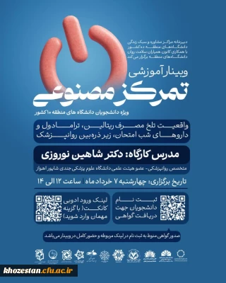 دبیرخانه مراکز مشاوره و سبک زندگی دانشگاه های منطقه ده کشور با همکاری کانون همیاران سلامت روان دانشگاه های منطقه ده برگزار می کند: