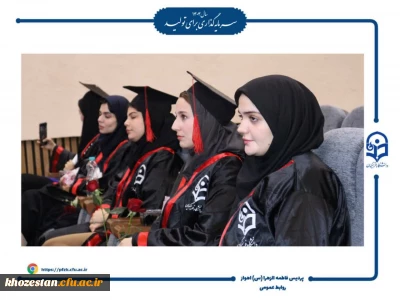 مراسم جشن فارغ التحصیلی دانشجومعلمان ورودی ۱۴۰۰ دانشگاه فرهنگیان – پردیس حضرت فاطمه الزهرا(س) اهواز