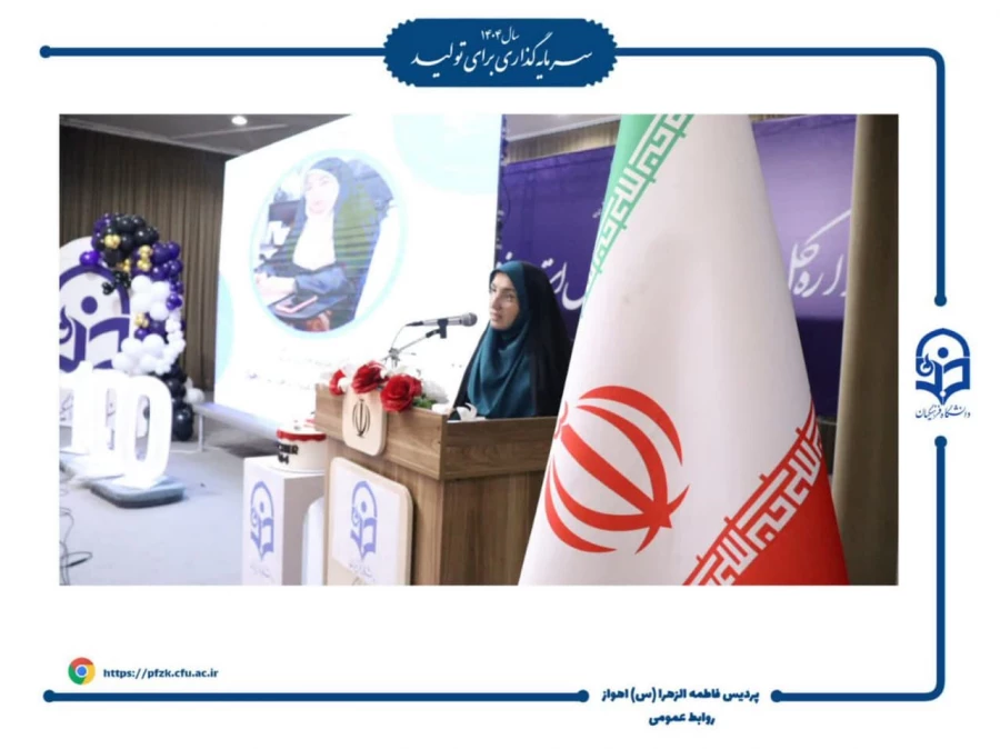 مراسم جشن فارغ التحصیلی دانشجومعلمان ورودی ۱۴۰۰ دانشگاه فرهنگیان – پردیس حضرت فاطمه الزهرا(س) اهواز