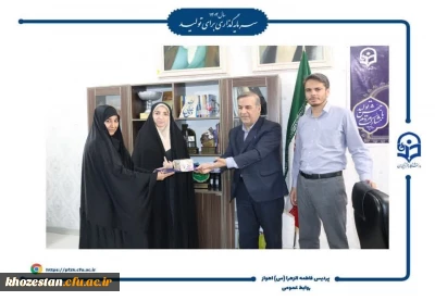 تقدیر از کارشناس هوشمندسازی پردیس حضرت فاطمه الزهرا (س) در اخذ مجوز کارشناسی ارشد دانشگاه فرهنگیان استان خوزستان