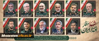 شهادت جمعی از فرماندهان ارشد سپاه پاسداران انقلاب اسلامی و دانشمندان هسته ای کشور در پی حمله رژیم منحوس صهیونیستی، بر ملت شریف ایران عزیز تسلیت باد