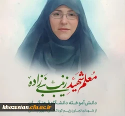 شهادت زینب نبی زاده