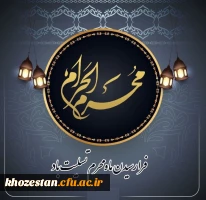 فرا رسیدن ماه محرم تسلیت باد