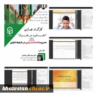 کارگاه مجازی 