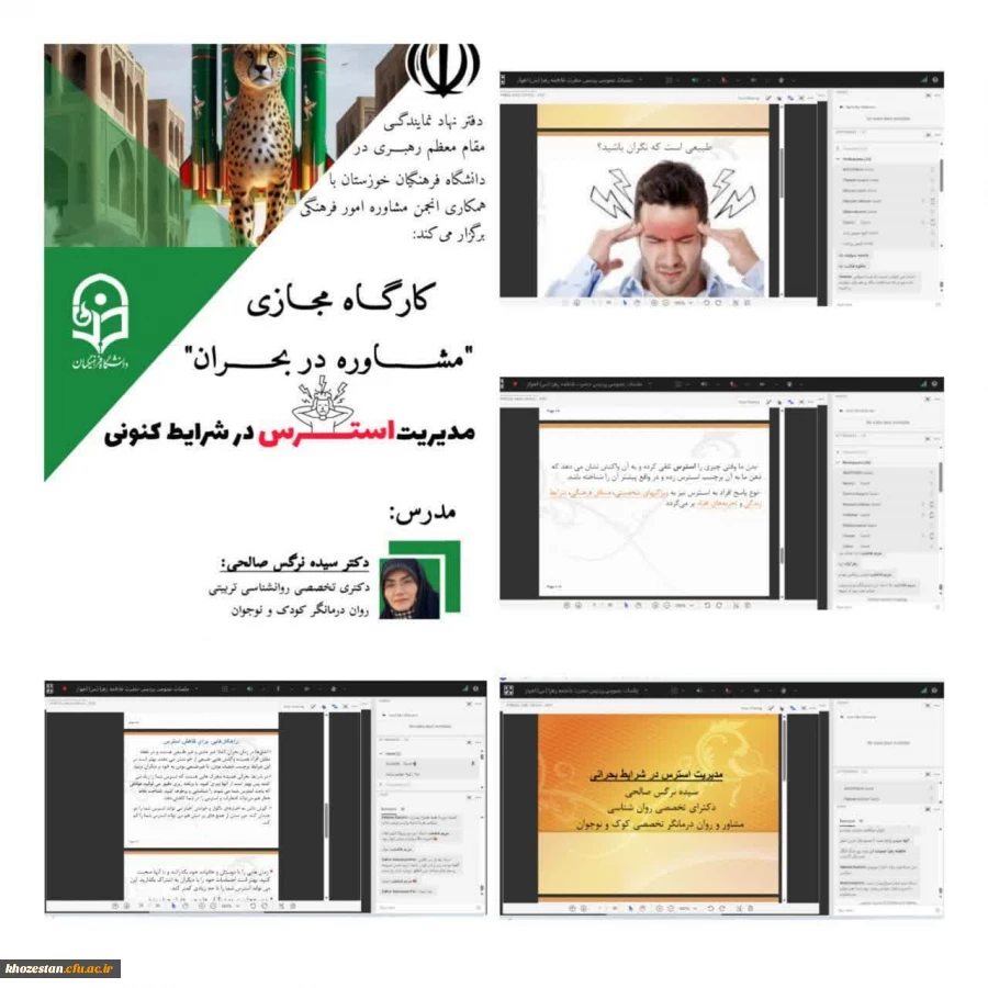 کارگاه مجازی " مشاوره در بحران " ویژه دانشجویان پردیس حضرت فاطمه الزهرا(س) 