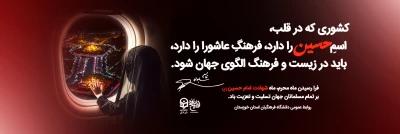 آغاز محرم حسینی