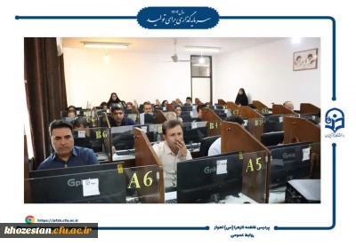 برگزاری آزمون الکترونیکی معلمان داوطلب اعزام به مدارس خارج از کشور 