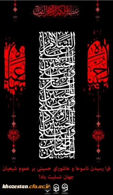 تاسوعا و عاشورای حسینی تسلیت باد