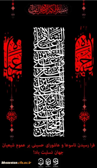 تاسوعا و عاشورای حسینی تسلیت باد