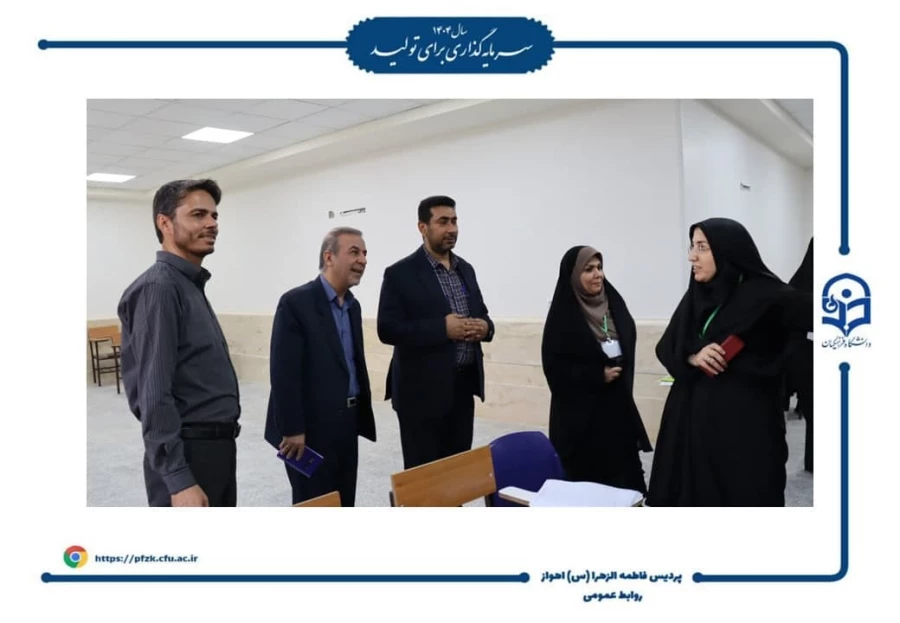 بازدید رئیس دانشگاه فرهنگیان از نخستین روز مصاحبه های جذب دانشجومعلم در پردیس حضرت فاطمه الزهرا(س) اهواز