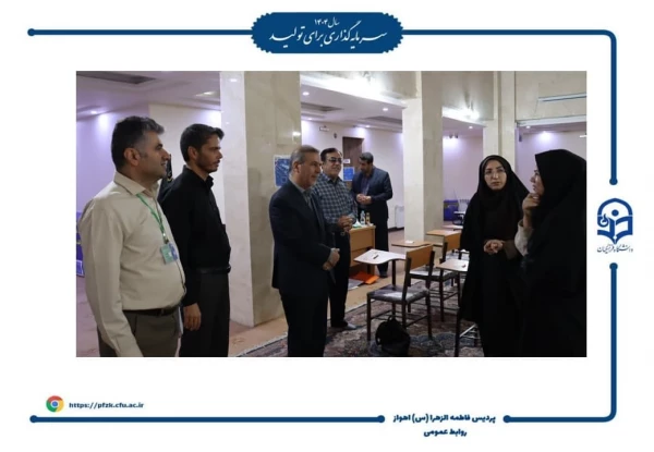 گزارش روز دوم برگزاری مصاحبه های دانشگاه فرهنگیان- پردیس حضرت فاطمه الزهرا (س) اهواز