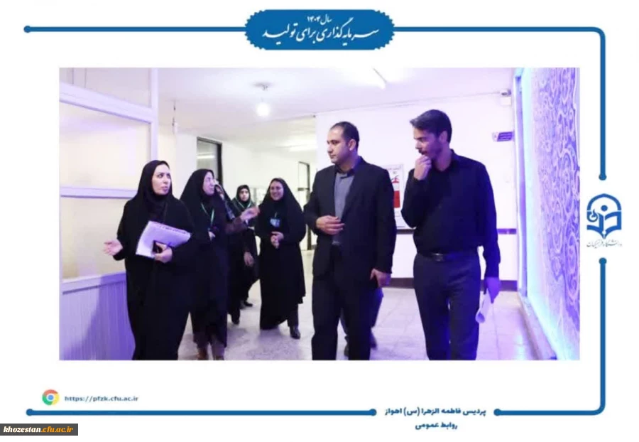 بازدید مدیر منابع انسانی آموزش و پرورش خوزستان از مصاحبه های دانشگاه فرهنگیان-پردیس حضرت فاطمه الزهرا(س) اهواز