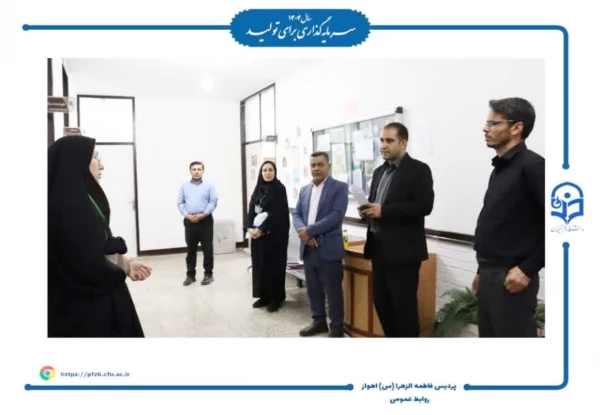 بازدید مدیر منابع انسانی آموزش و پرورش خوزستان از مصاحبه های دانشگاه فرهنگیان-پردیس حضرت فاطمه الزهرا(س) اهواز