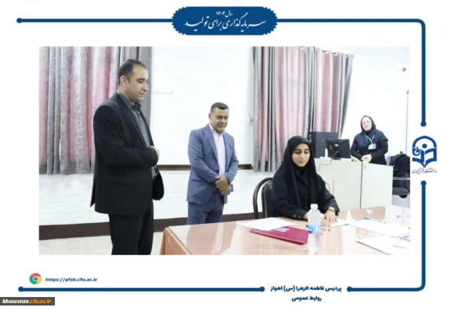 بازدید مدیر منابع انسانی آموزش و پرورش خوزستان از مصاحبه های دانشگاه فرهنگیان-پردیس حضرت فاطمه الزهرا(س) اهواز