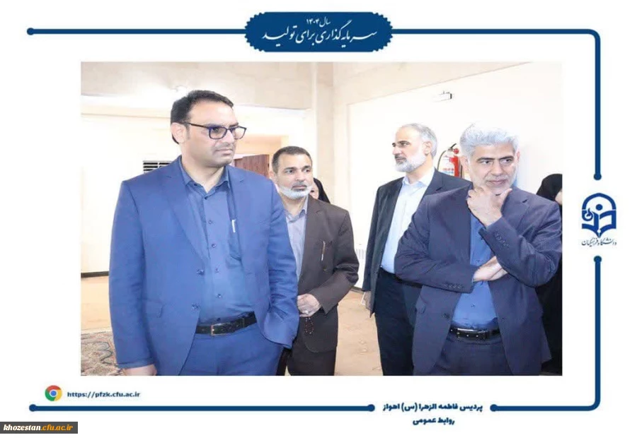 بازدید رئیس مرکز سنجش و پایش کیفیت آموزشی وزارت آموزش و پرورش و مدیرکل آموزش و پرورش خوزستان از فرآیند مصاحبه داوطلبان آزمون سراسری دانشگاه فرهنگیان- پردیس حضرت فاطمه الزهرا (س) اهواز
