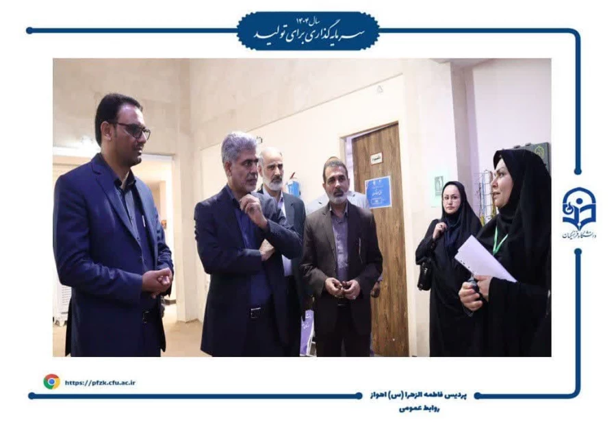 بازدید رئیس مرکز سنجش و پایش کیفیت آموزشی وزارت آموزش و پرورش و مدیرکل آموزش و پرورش خوزستان از فرآیند مصاحبه داوطلبان آزمون سراسری دانشگاه فرهنگیان- پردیس حضرت فاطمه الزهرا (س) اهواز