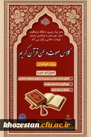 کلاس صوت و لحن قرآن کریم (مجازی)