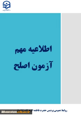 اطلاعیه مهم

آزمون جامع مهارت آموزان ماده 28(اصلح) در روز جمعه مورخ ۱۴ شهریور ماه ۱۴۰۴، در دو نوبت برگزار می گردد: