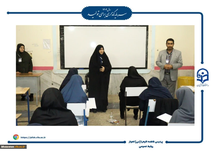 برگزاری آزمون اصلح مهارت آموزان در پردیس حضرت فاطمه الزهرا(س) اهواز  