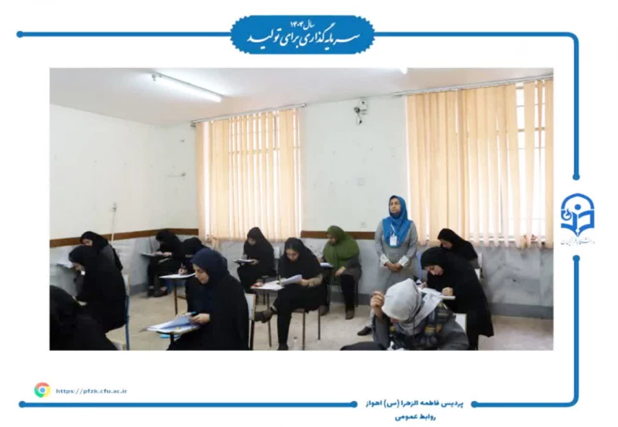 برگزاری آزمون اصلح مهارت آموزان در پردیس حضرت فاطمه الزهرا(س) اهواز  
