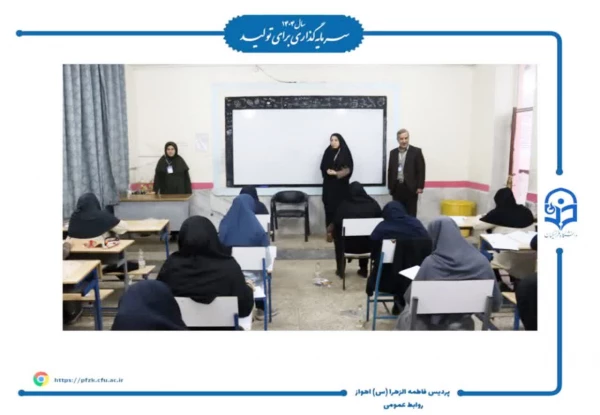 برگزاری آزمون اصلح مهارت آموزان در پردیس حضرت فاطمه الزهرا(س) اهواز  