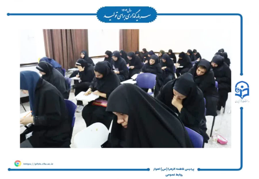 برگزاری آزمون اصلح مهارت آموزان در پردیس حضرت فاطمه الزهرا(س) اهواز  