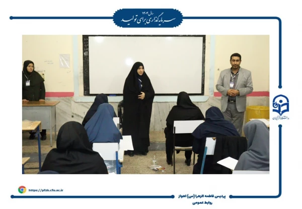 برگزاری آزمون اصلح مهارت آموزان در پردیس حضرت فاطمه الزهرا(س) اهواز  