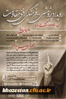  رویداد پژوهشی - فرهنگی افق مقاومت