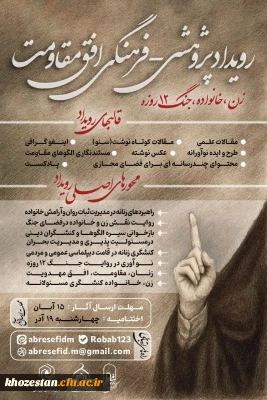  رویداد پژوهشی - فرهنگی افق مقاومت