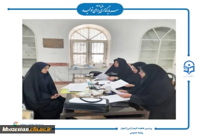 برگزاری فرآیند ارزیابی شایستگی های معلمی پذیرفته شدگان استعدادهای برتر ملی استان خوزستان  