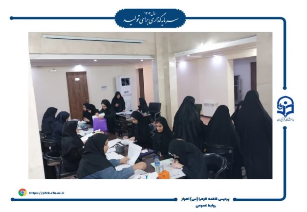 آغاز ثبت نام حضوری پذیرفته شدگان آزمون سراسری ۱۴۰۴ در دانشگاه فرهنگیان خوزستان – پردیس حضرت فاطمه الزهرا(س) اهواز