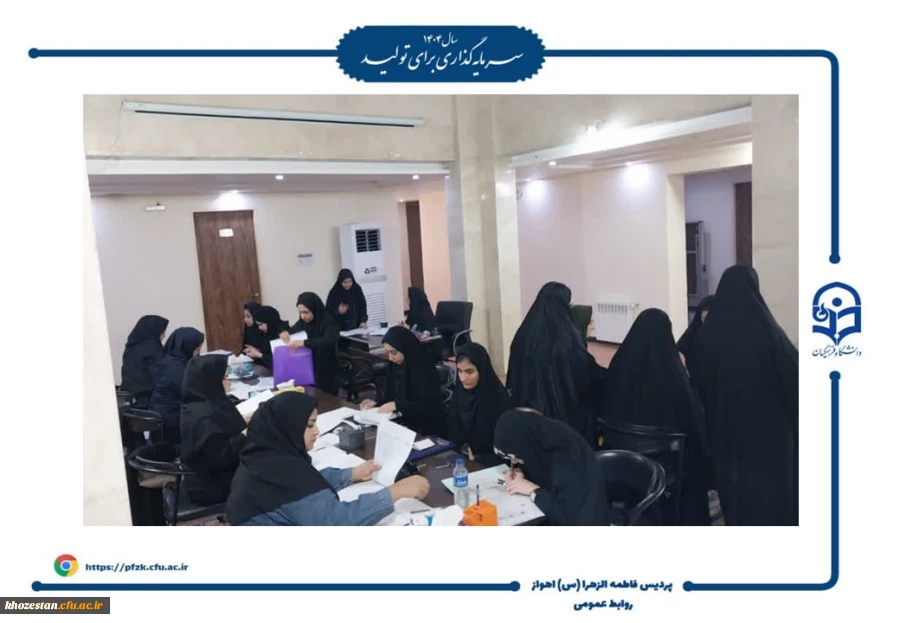 آغاز ثبت نام حضوری پذیرفته شدگان آزمون سراسری ۱۴۰۴ در دانشگاه فرهنگیان خوزستان – پردیس حضرت فاطمه الزهرا(س) اهواز