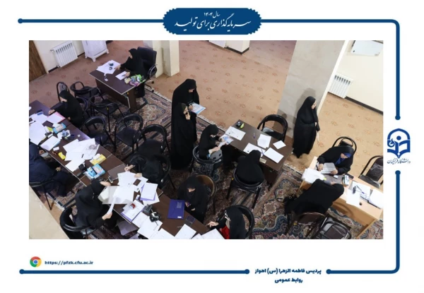 آغاز ثبت نام حضوری پذیرفته شدگان آزمون سراسری ۱۴۰۴ در دانشگاه فرهنگیان خوزستان – پردیس حضرت فاطمه الزهرا(س) اهواز