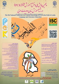 پنجمین همایش ملی آموزش زبان و ادبیات عربی

دانشگاه فرهنگیان خوزستان میزبان پژوهشگران در پنجمین همایش ملی آموزش زبان و ادبیات عربی