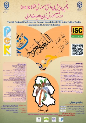 پنجمین همایش ملی آموزش زبان و ادبیات عربی

دانشگاه فرهنگیان خوزستان میزبان پژوهشگران در پنجمین همایش ملی آموزش زبان و ادبیات عربی