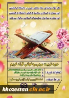 دوره تربیت مربی روخوانی قرآن کریم