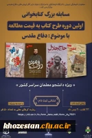 برگزاری آزمون مسابقه بزرگ کتاب به قیمت مطالعه