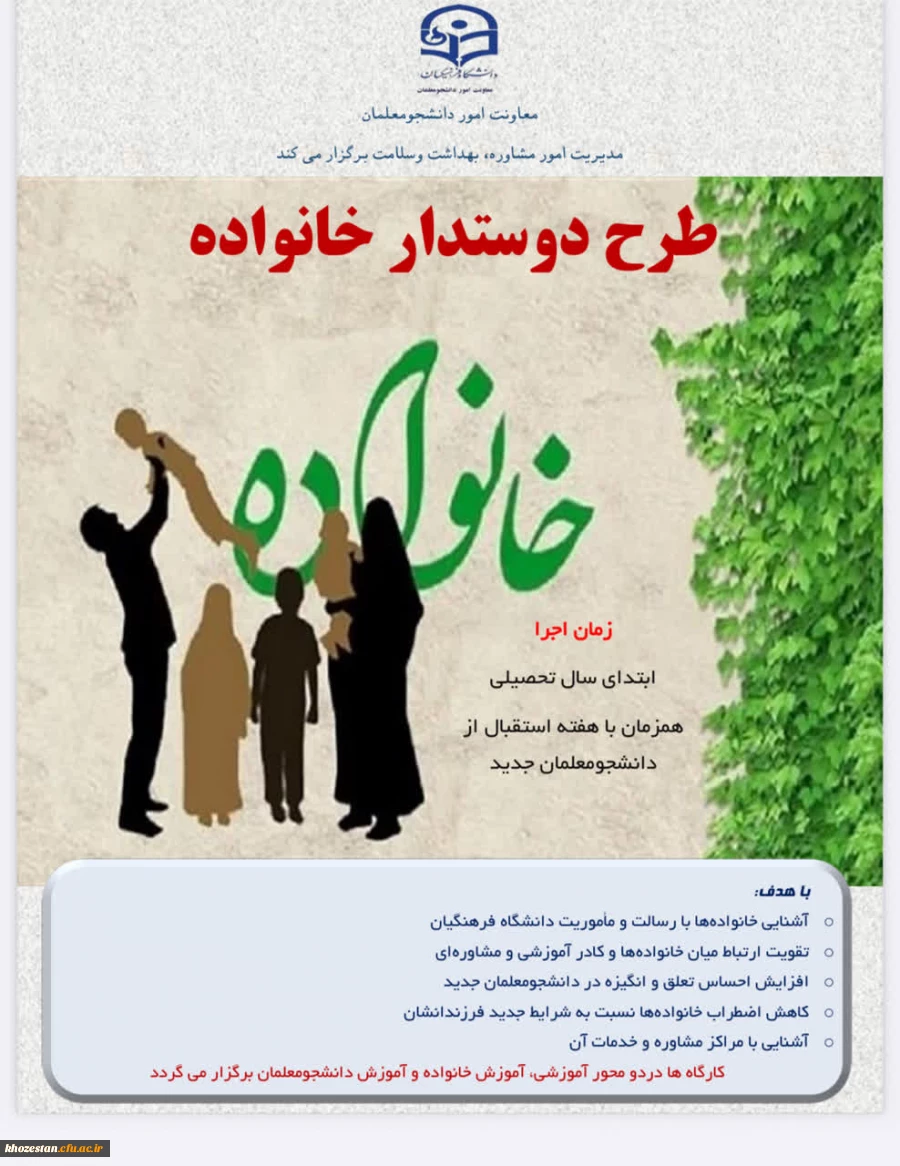 ثبت نام در همایش دوستدار خانواده