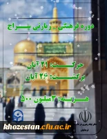 دوره فرهنگی زیارتی سراج