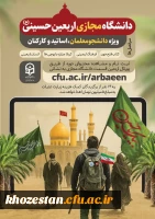 دانشگاه مجازی اربعین 