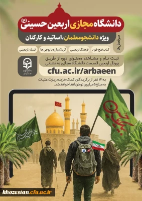 دانشگاه مجازی اربعین 