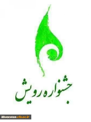 جشنواره رویش تا ۲۸ مهر تمدید شد.