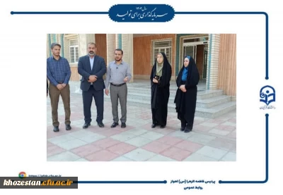 بازدید نماینده مردم اهواز، باوی، حمیدیه و کارون در مجلس شورای اسلامی و مدیرکل نوسازی مدارس استان خوزستان از ساختمان در آستانه افتتاح دانشگاه فرهنگیان – پردیس حضرت فاطمه الزهرا(س) اهواز  