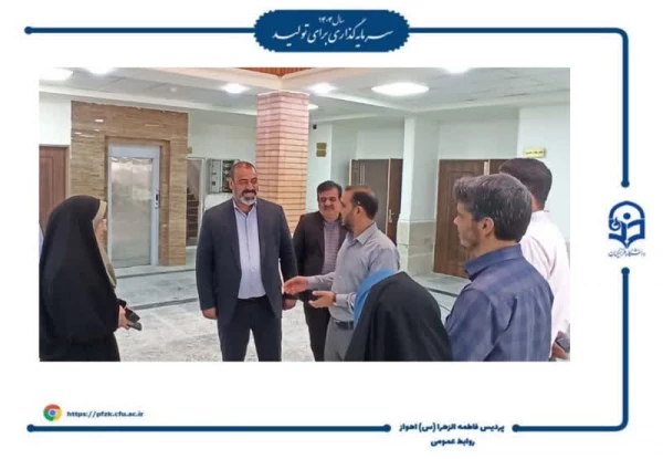 بازدید نماینده مردم اهواز، باوی، حمیدیه و کارون در مجلس شورای اسلامی و مدیرکل نوسازی مدارس استان خوزستان از ساختمان در آستانه افتتاح دانشگاه فرهنگیان – پردیس حضرت فاطمه الزهرا(س) اهواز  