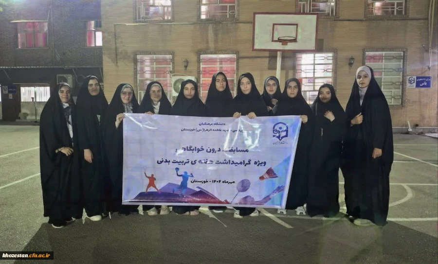 مسابقات درون خوابگاهی ویژه هفته ی تربیت بدنی 