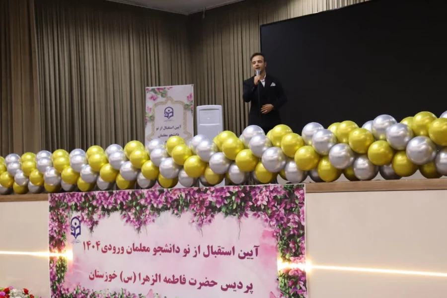 آیین استقبال از نو دانشجومعلمان سال ۱۴۰۴ پردیس حضرت فاطمه الزهرا(س) اهواز