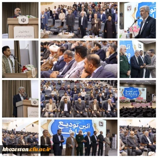 با حضور استاندار و رئیس دانشگاه فرهنگیان کشور

آیین تکریم و معارفه ریاست دانشگاه فرهنگیان خوزستان؛ تأکید بر تربیت معلم در تراز انقلاب و الگوی توسعه تعلیم و تربیت