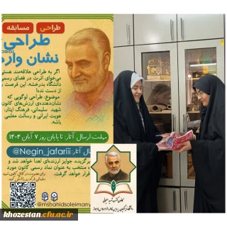  اهدای جایزه طراحی نشان واره کانون شهید سلیمانی