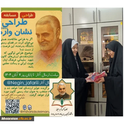  اهدای جایزه طراحی نشان واره کانون شهید سلیمانی