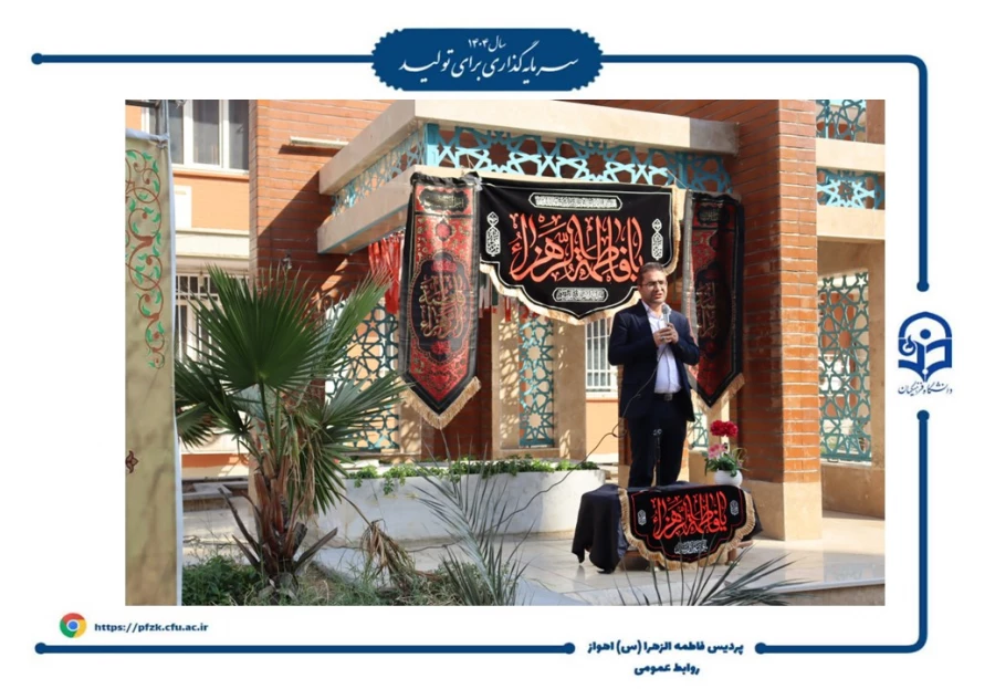 آیین افتتاحیه دوره فرهنگی زیارتی «سراج» و اعزام ۹۰ نفر از دانشجومعلمان پردیس حضرت فاطمه الزهرا(س) اهواز به مشهد مقدس برگزار شد.  